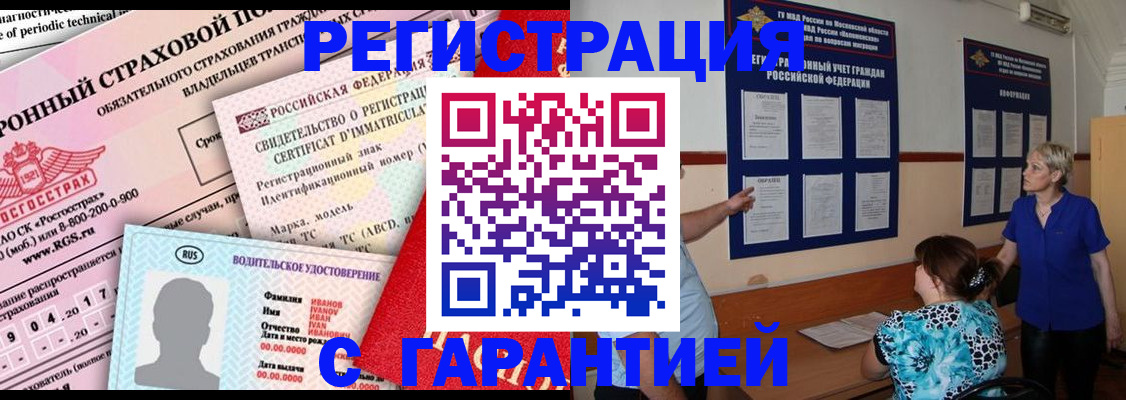 временная регистрация купить в Воткинске