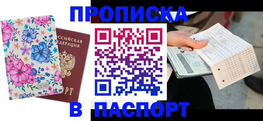 прописка штамп в Воткинске